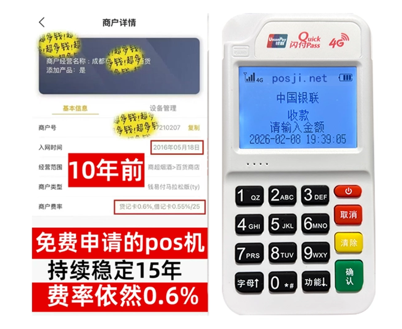 元谋如何快速通过POS机办理条件？零门槛免费领取，费率稳定保障资金安全