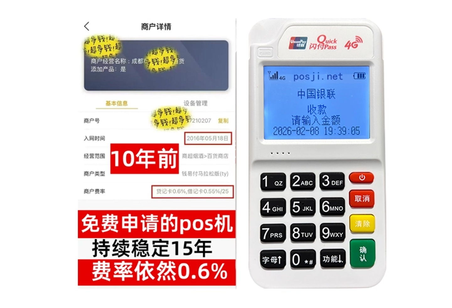 元谋企业专属POS机办理如何选择，费率稳定+秒到账，零风险放心用