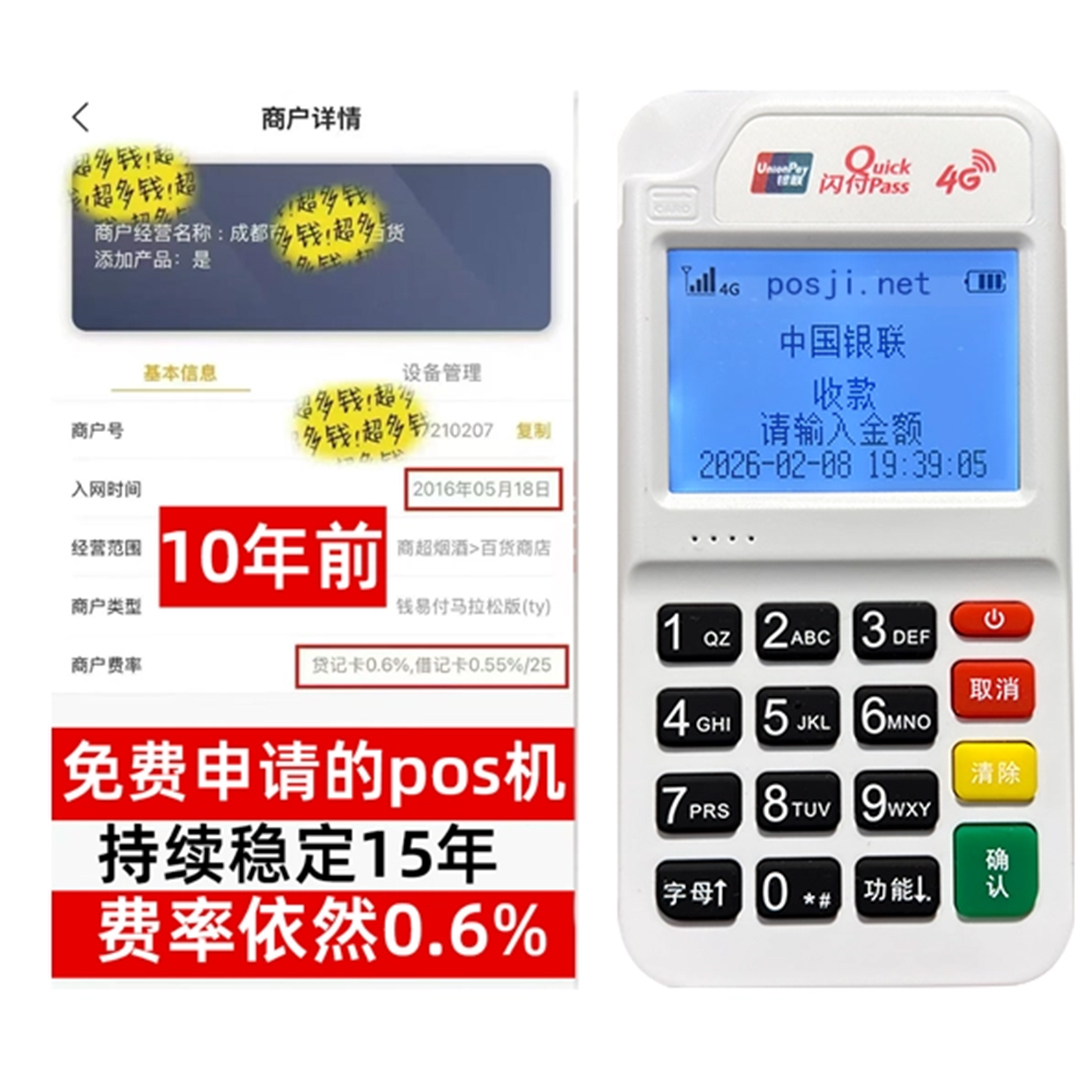 元谋如何办理费率稳定的POS机？免费领取+极速到账，省时赢商机
